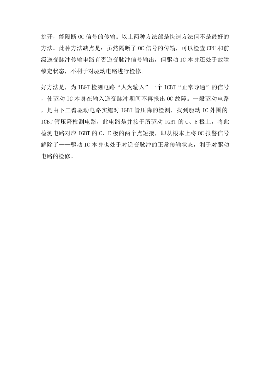 变频器OC故障解决方法.docx_第2页