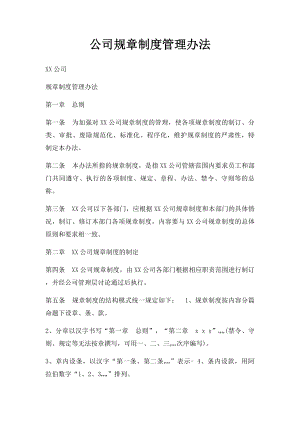 公司规章制度管理办法.docx