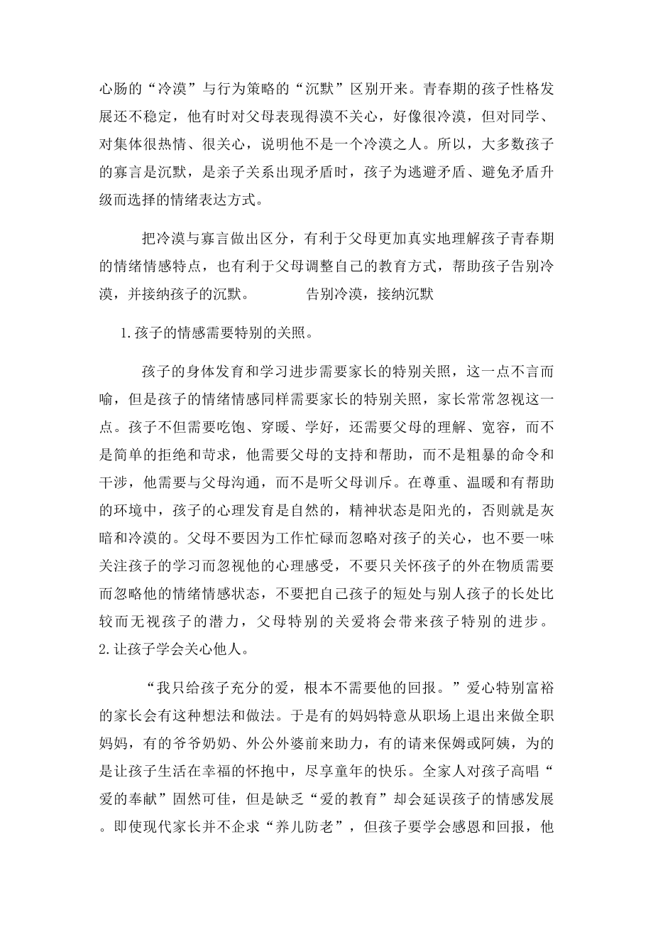 区分青春期孩子的冷漠和沉默.docx_第2页