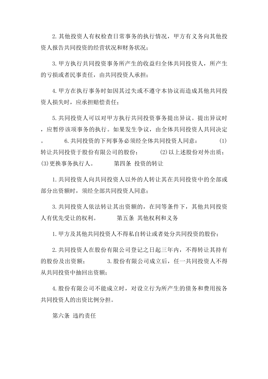 入股合伙协议书范本.docx_第2页