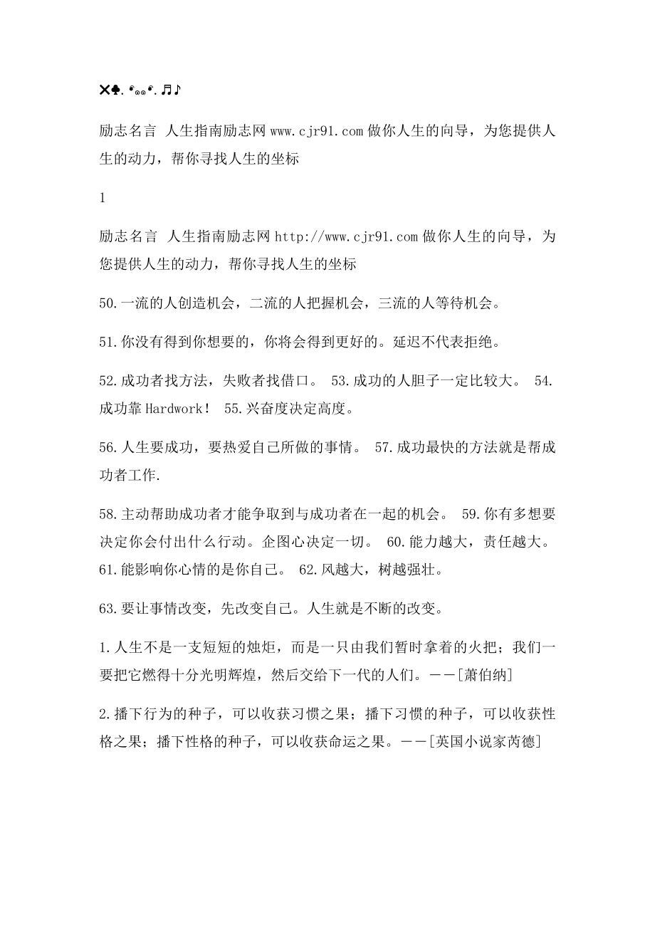 励志成功名人名言大全.docx_第2页