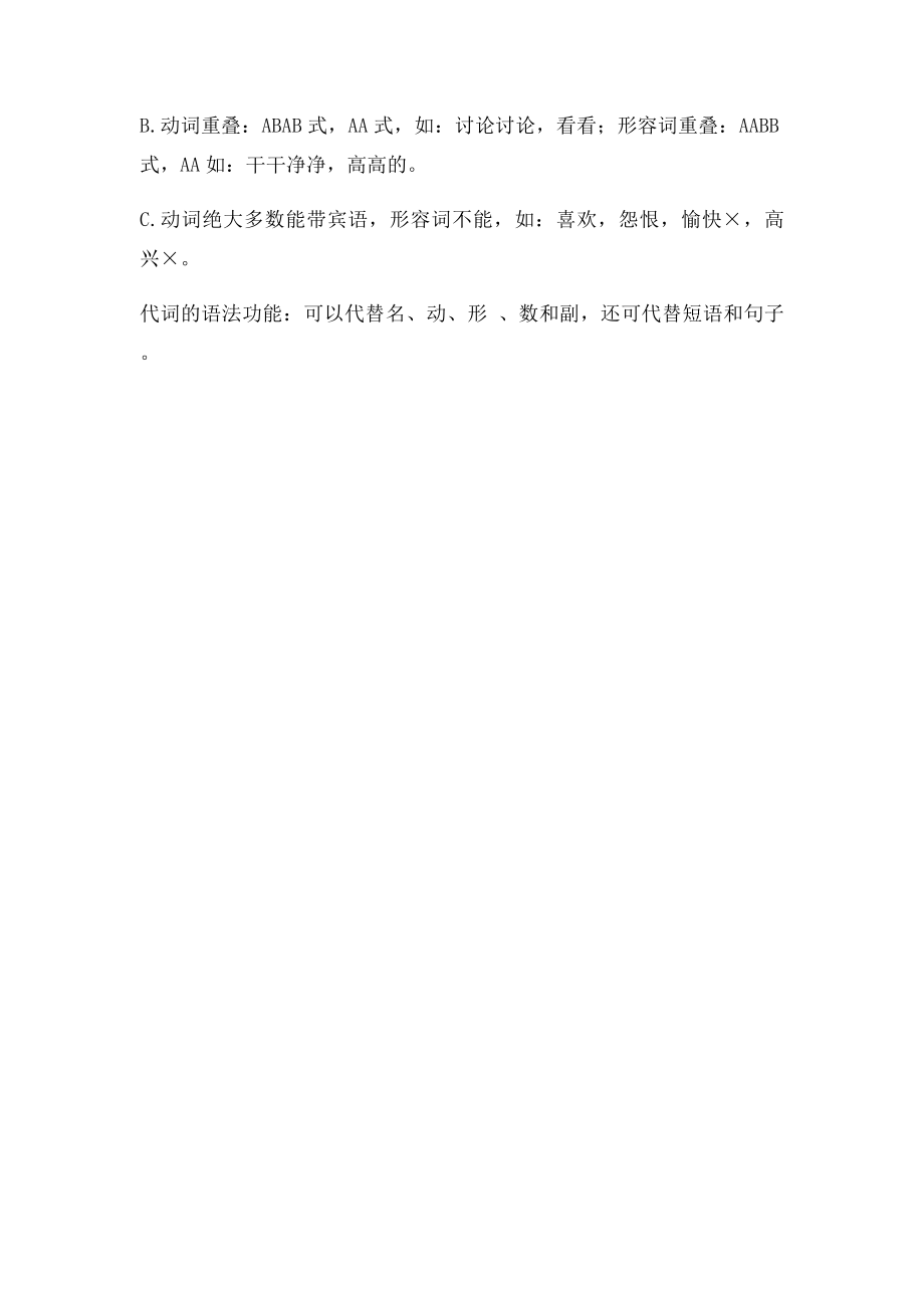 名词的判断方法.docx_第2页