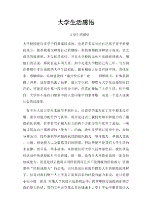 大学生活感悟(2).docx