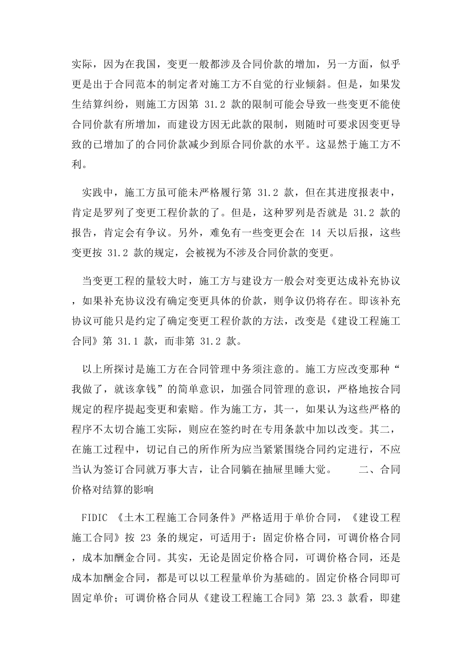 固定单价合同和可调单价合同.docx_第2页