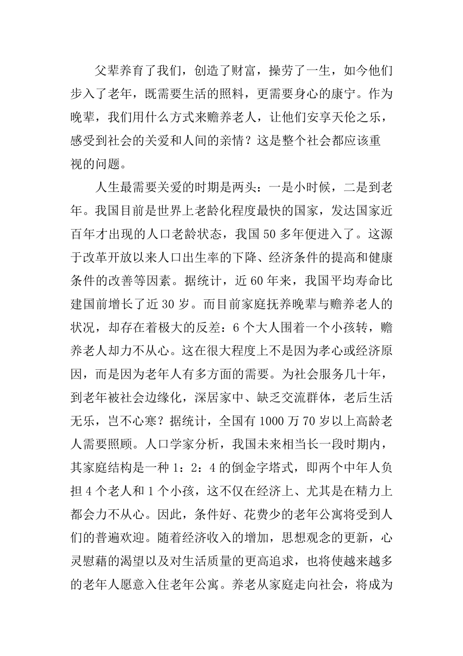 老公寓、活动中心可行性研究报告.doc_第1页