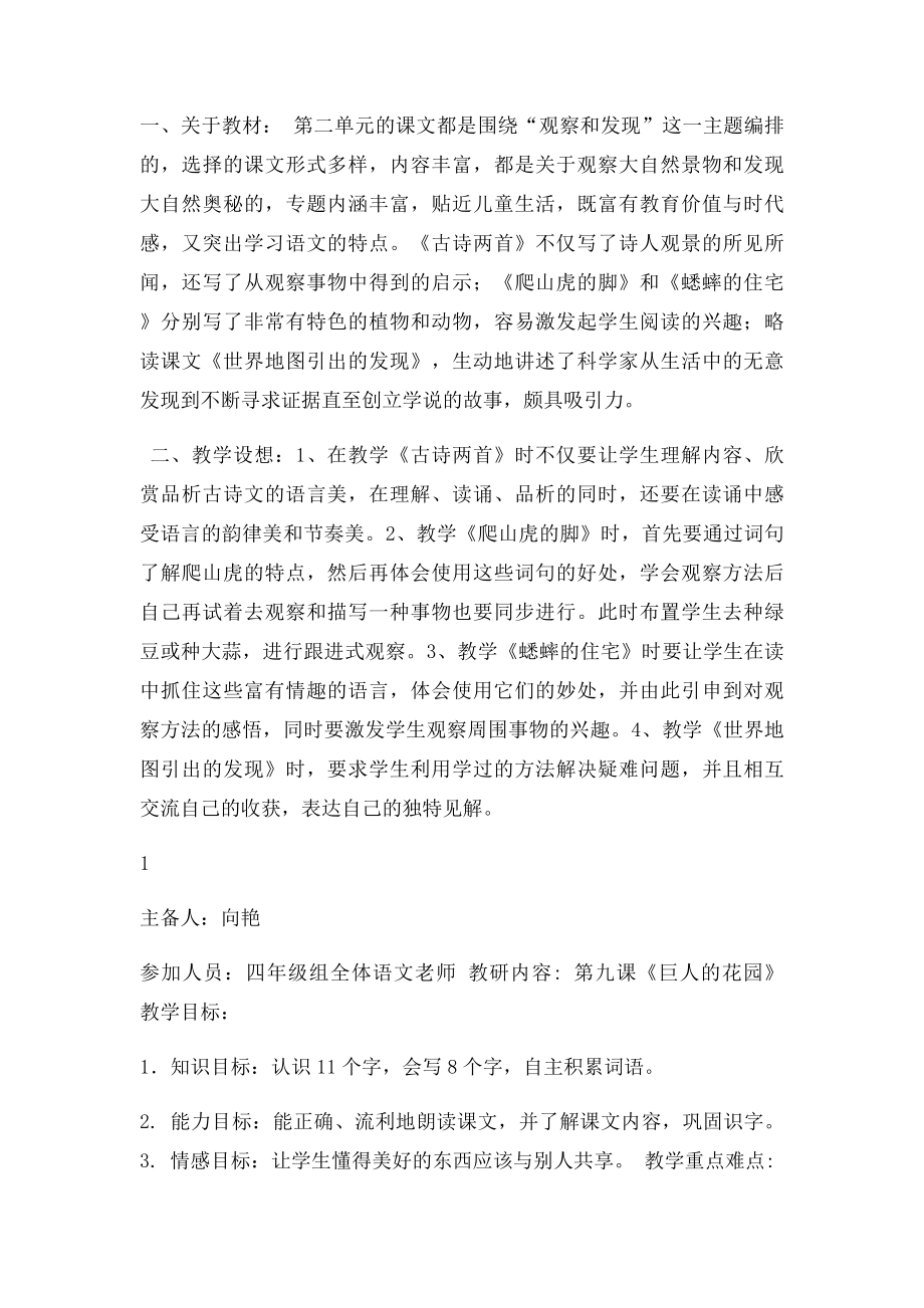 四年级上教研活动过程.docx_第2页