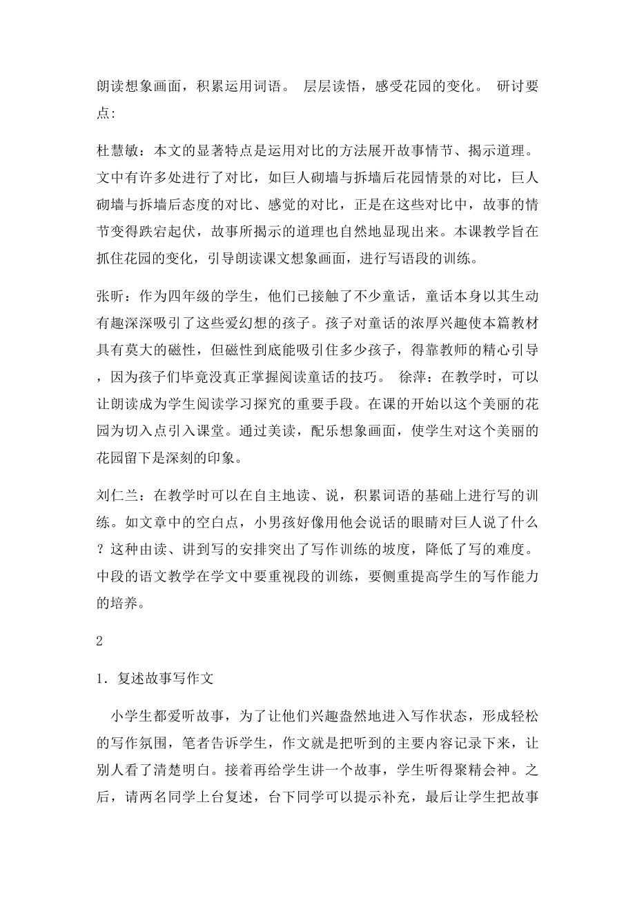 四年级上教研活动过程.docx_第3页