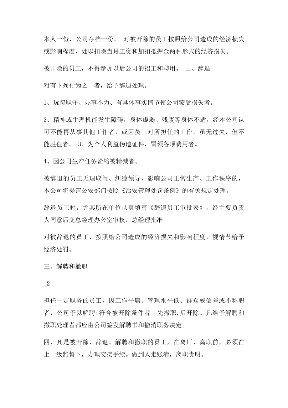 关于开除辞退解聘和撤职员工的规定.docx_第2页