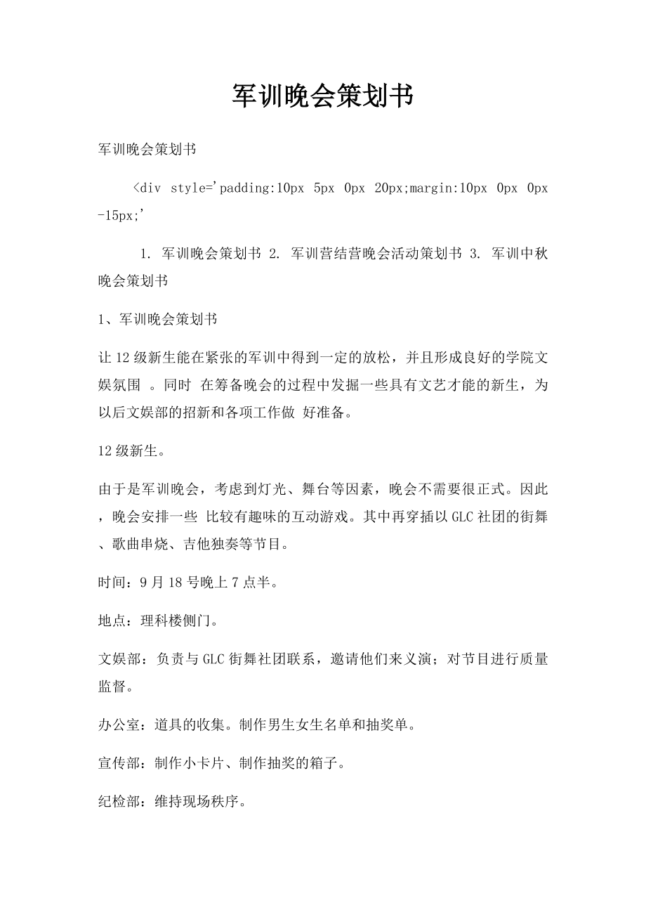 军训晚会策划书(1).docx_第1页