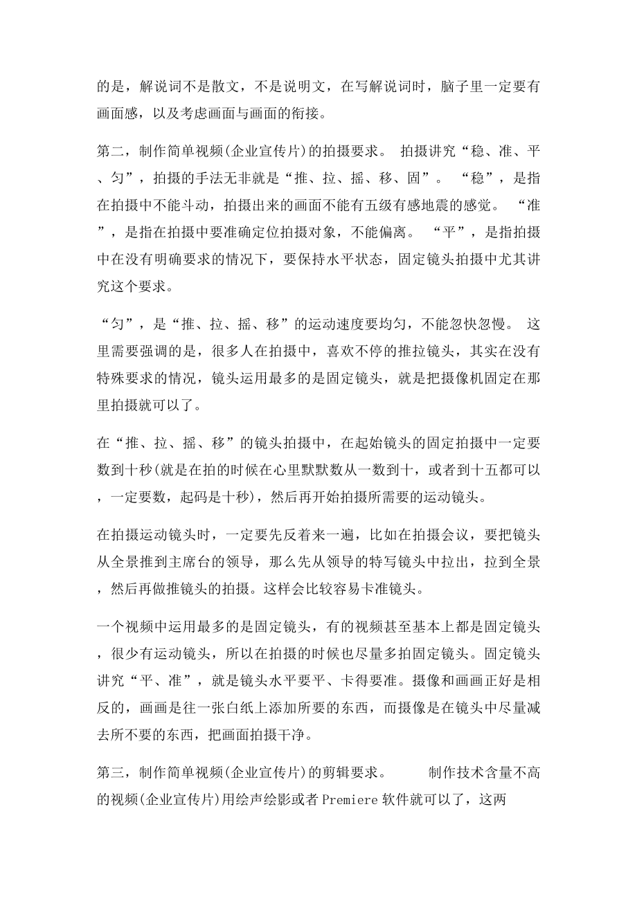 企业如何拍摄制作简单的企业宣传片视频.docx_第2页