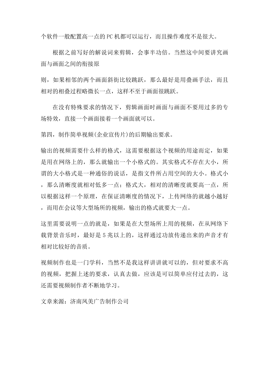 企业如何拍摄制作简单的企业宣传片视频.docx_第3页