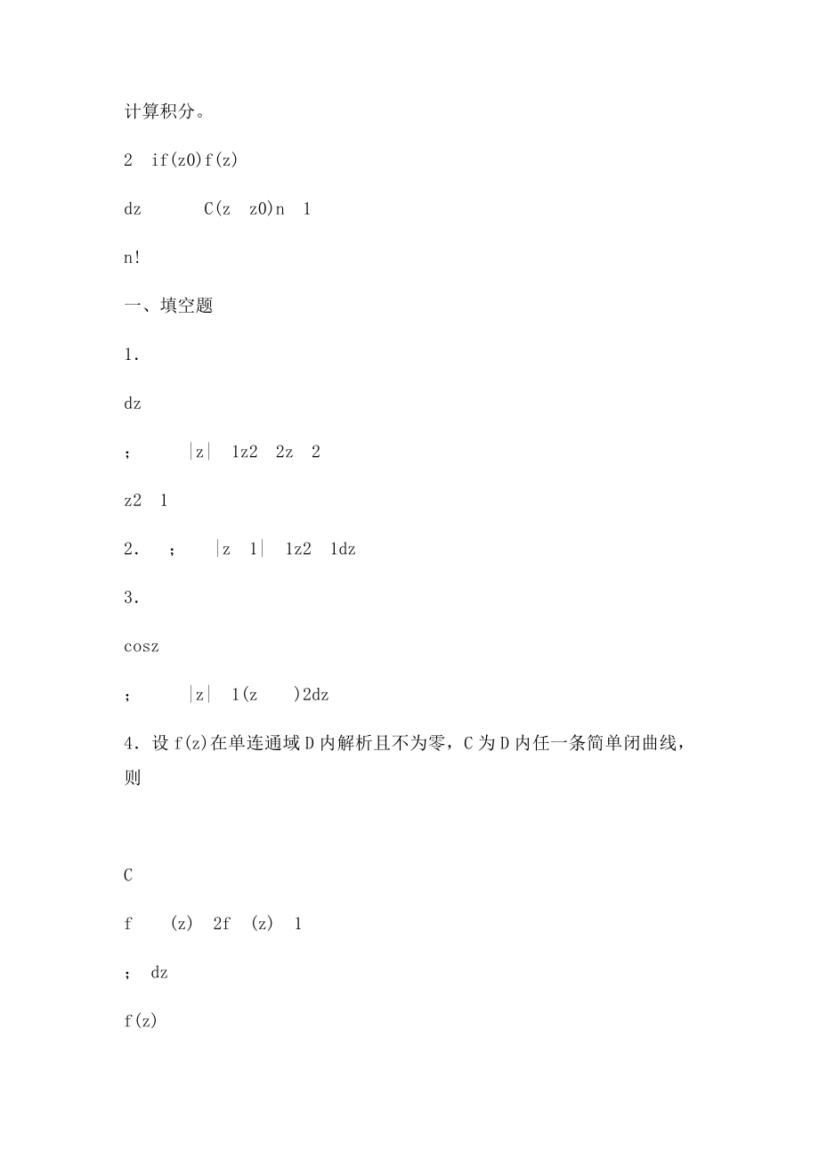 复变函数积分.docx_第3页