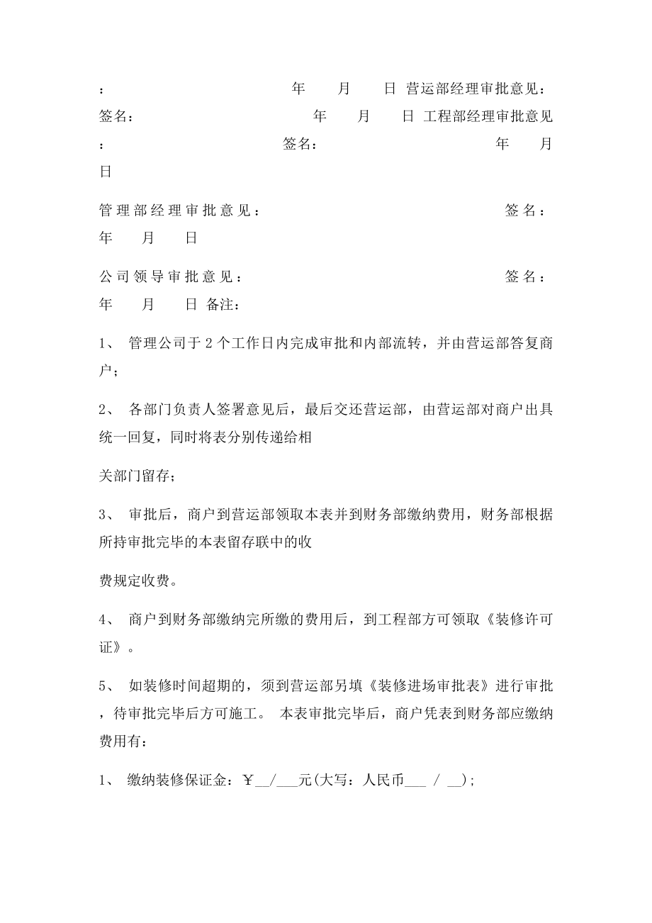 商业公司商业广场装修进场申请及审批表.docx_第2页