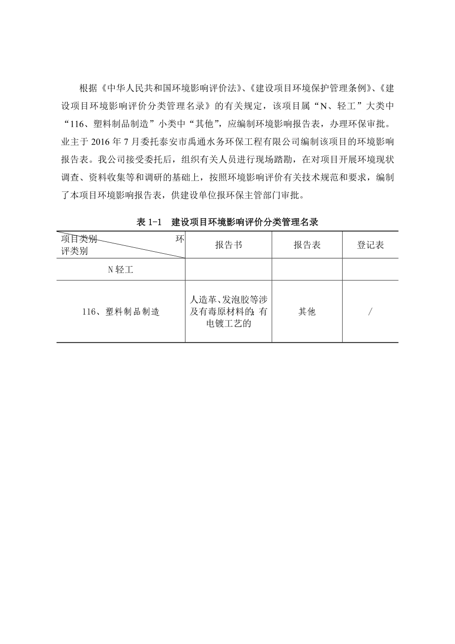 环境影响评价报告公示：福建发兴玩具塑料玩具环评报告.doc_第2页