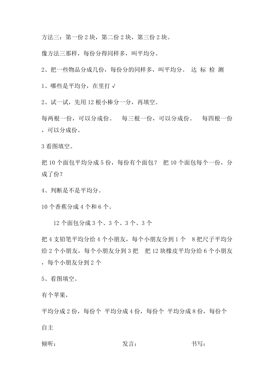 人教小学二年级数学下册第二单元表内除法导学案.docx_第2页