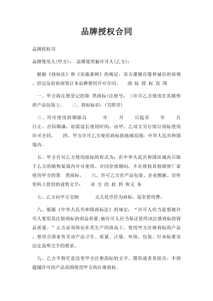 品牌授权合同(2).docx