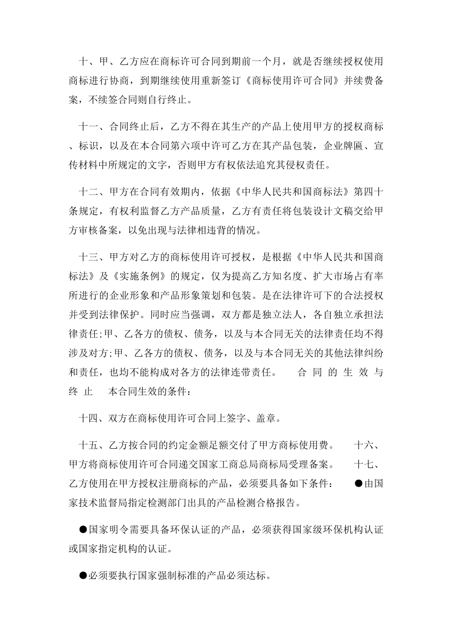 品牌授权合同(2).docx_第2页