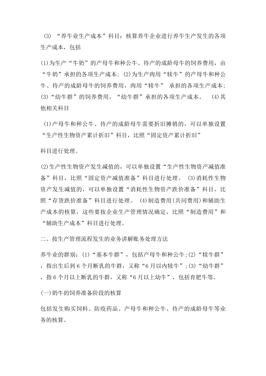 养殖业账务处理及科目设置.docx_第2页