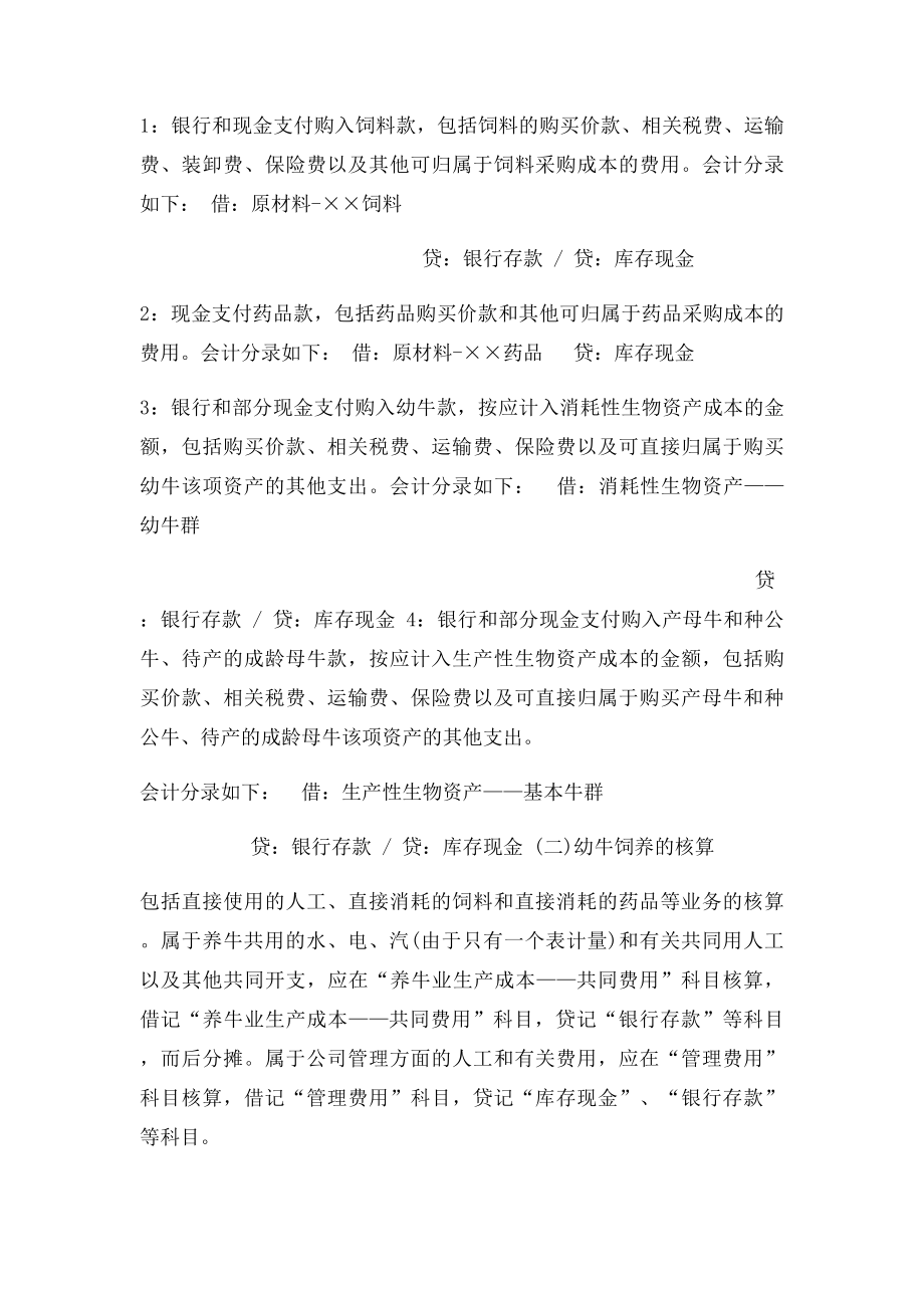 养殖业账务处理及科目设置.docx_第3页