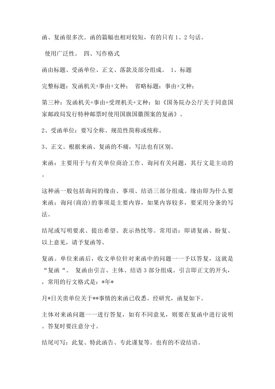 公文函 教案.docx_第2页