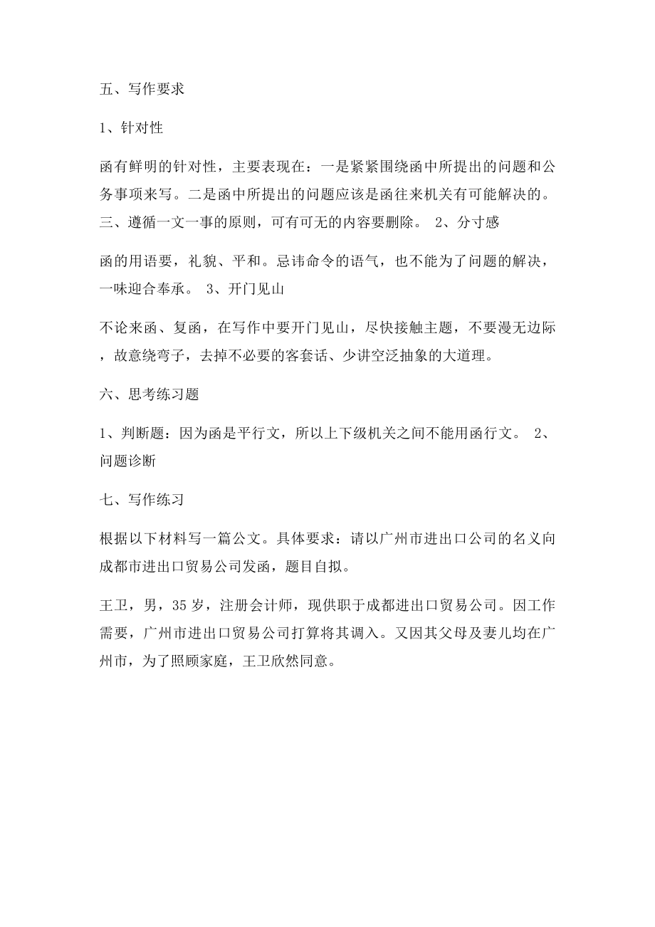 公文函 教案.docx_第3页