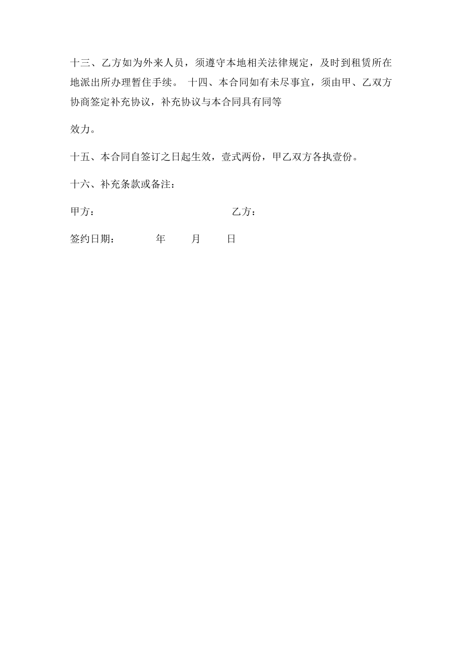 厦门房屋租赁合同书.docx_第3页