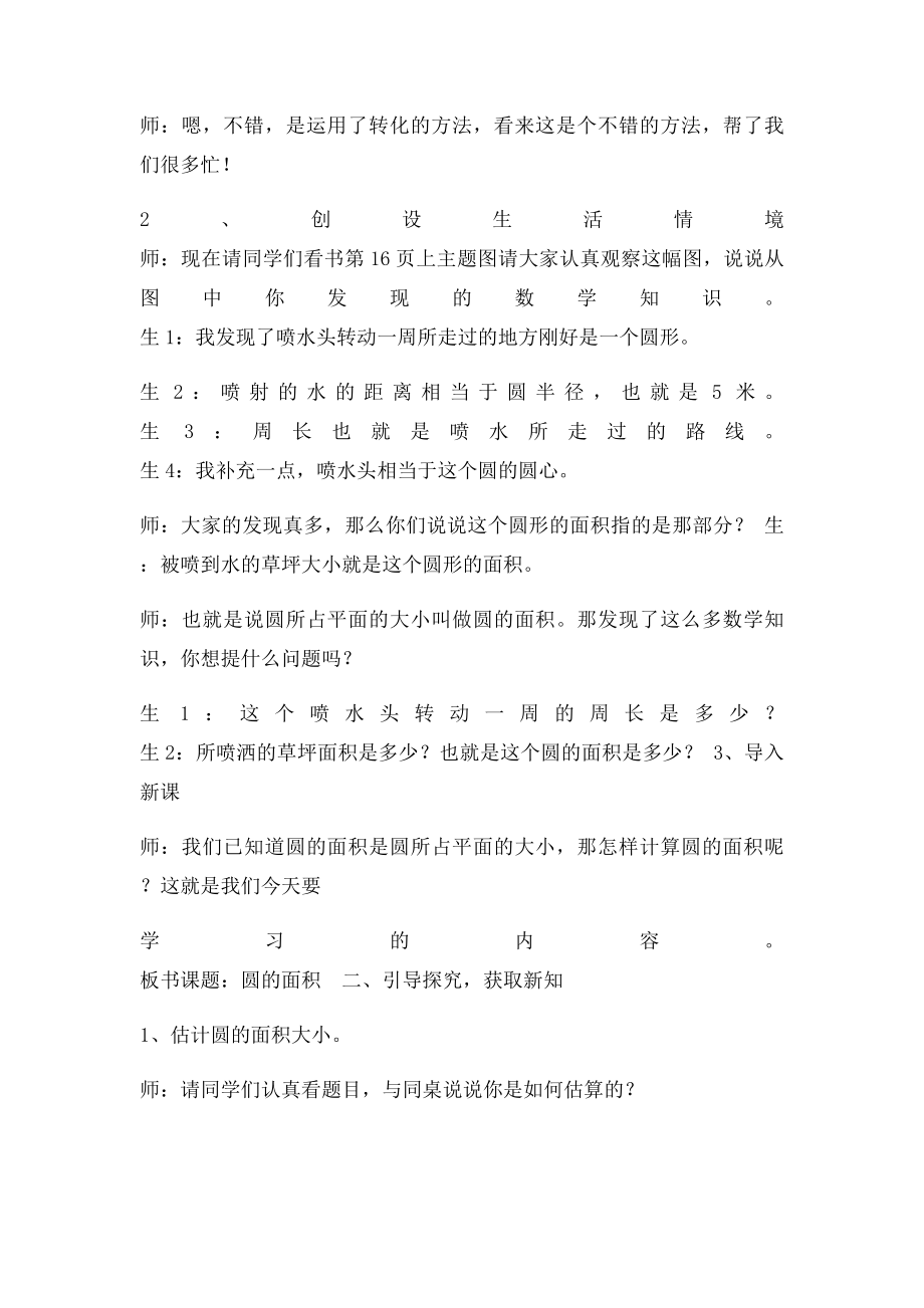 北师大六年级数学上册《圆的面积》教案.docx_第2页