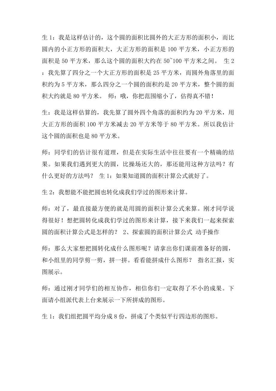 北师大六年级数学上册《圆的面积》教案.docx_第3页