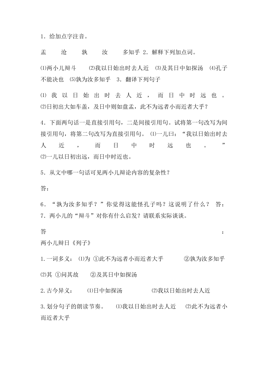 六年级下册语文课内阅读训练.docx_第2页