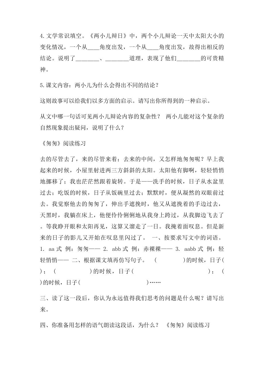 六年级下册语文课内阅读训练.docx_第3页