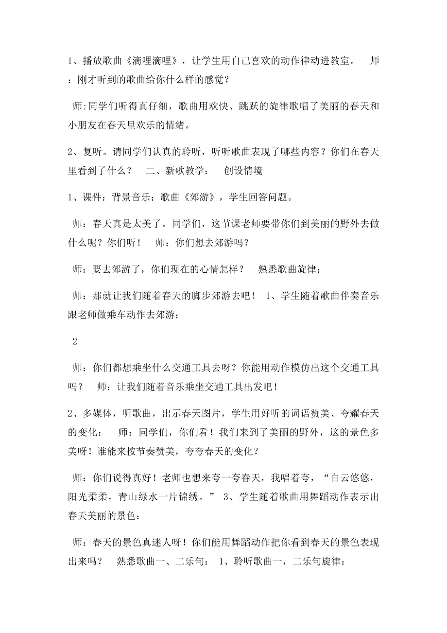 人教二年级音乐下册全册教案.docx_第3页