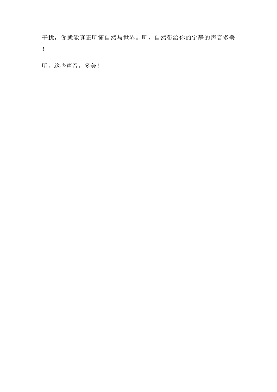 倾听作文600字.docx_第2页