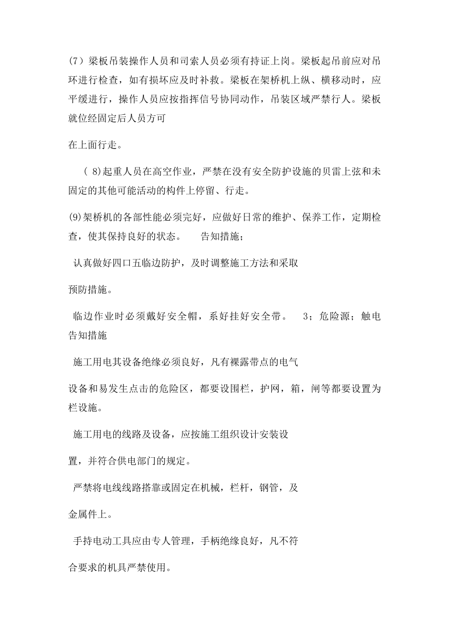 危险源告知书.docx_第2页