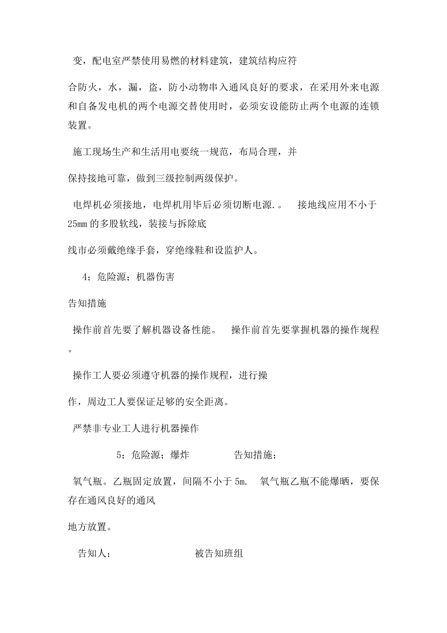 危险源告知书.docx_第3页