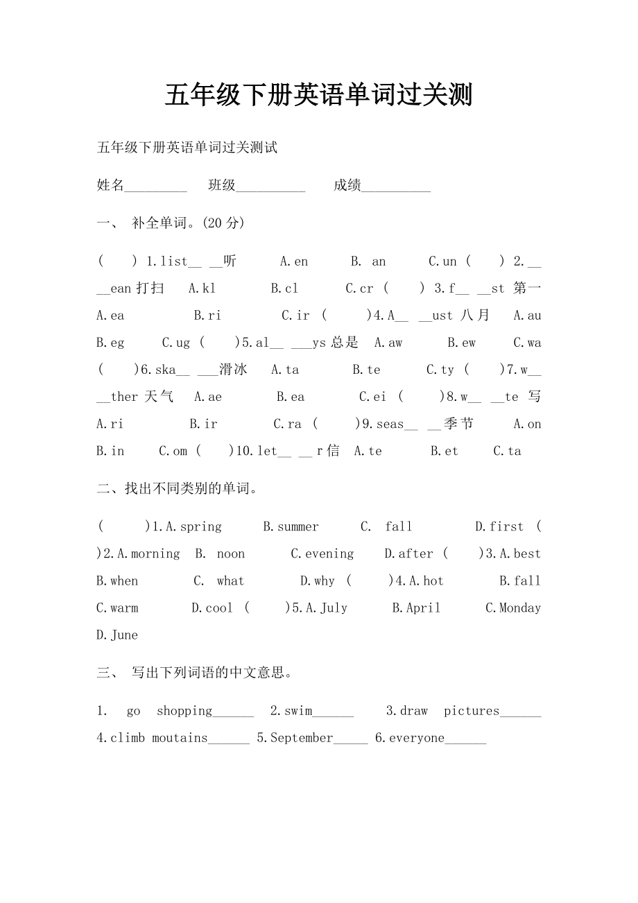 五年级下册英语单词过关测.docx_第1页