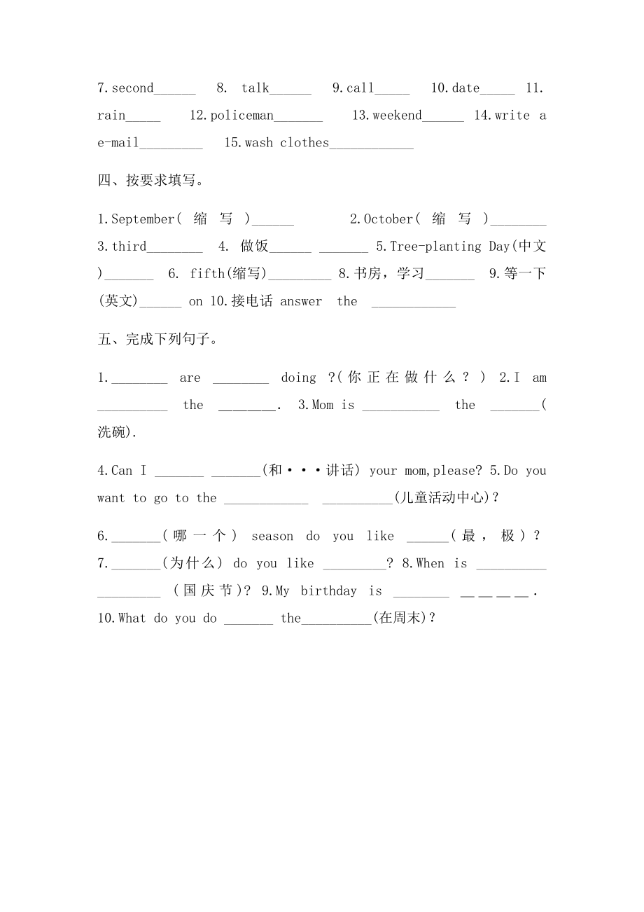 五年级下册英语单词过关测.docx_第2页