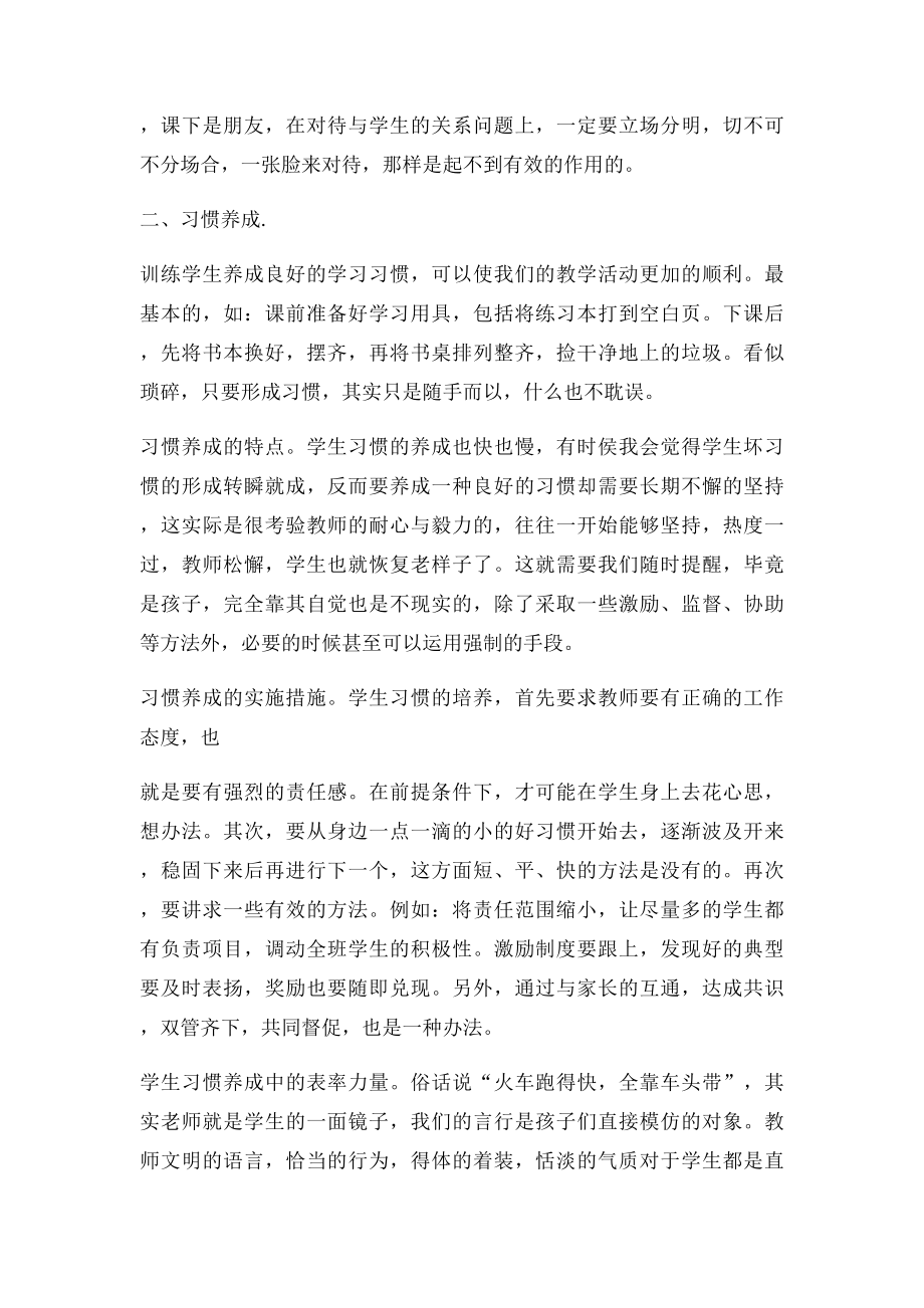 优秀语文教师经验交流材料.docx_第2页