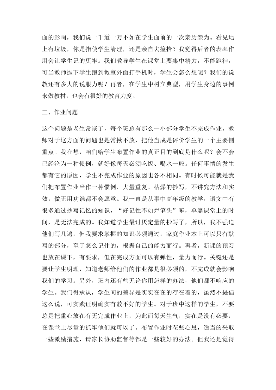 优秀语文教师经验交流材料.docx_第3页