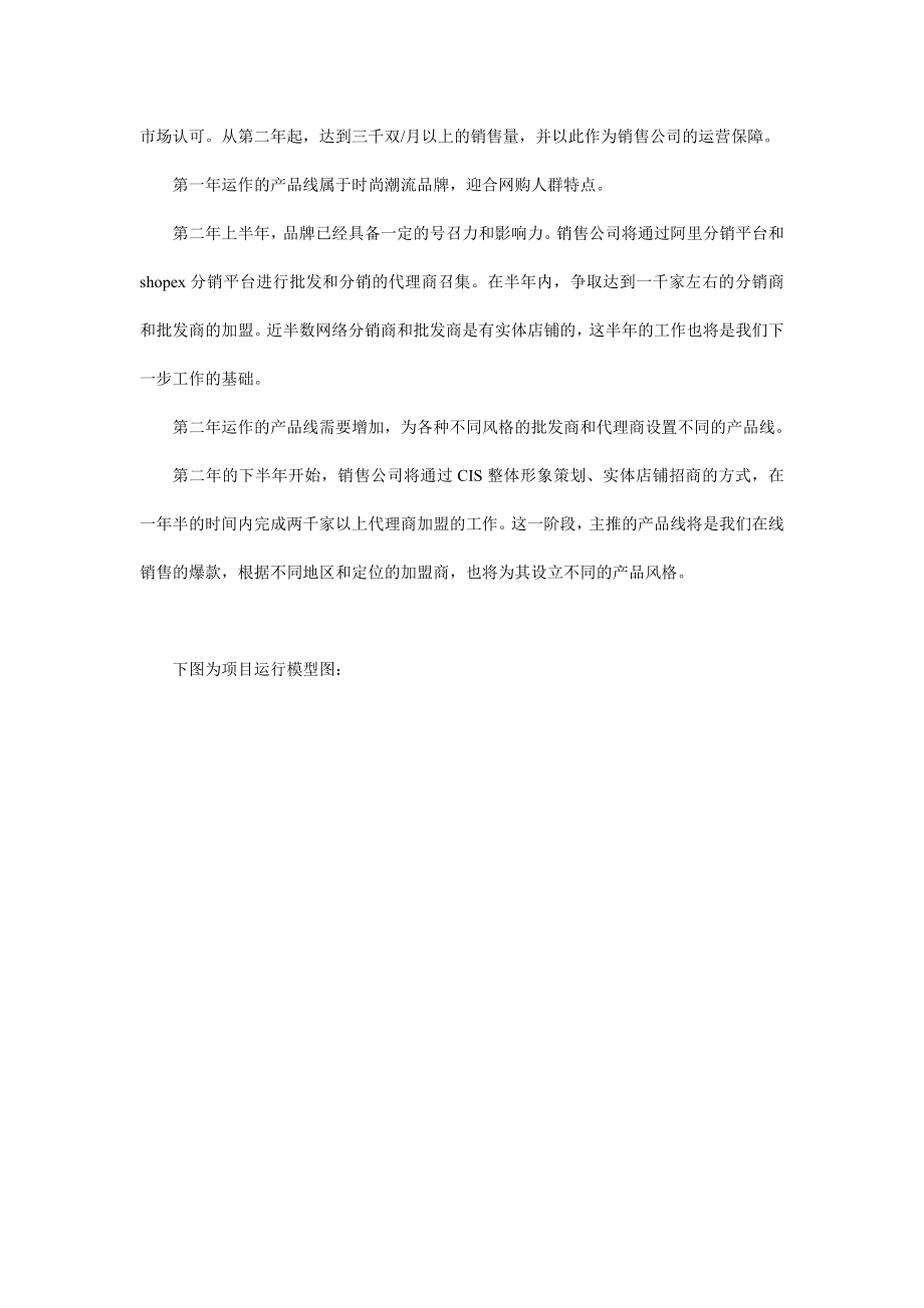 海文鞋业整体推广规划可行性分析报告32094.doc_第3页