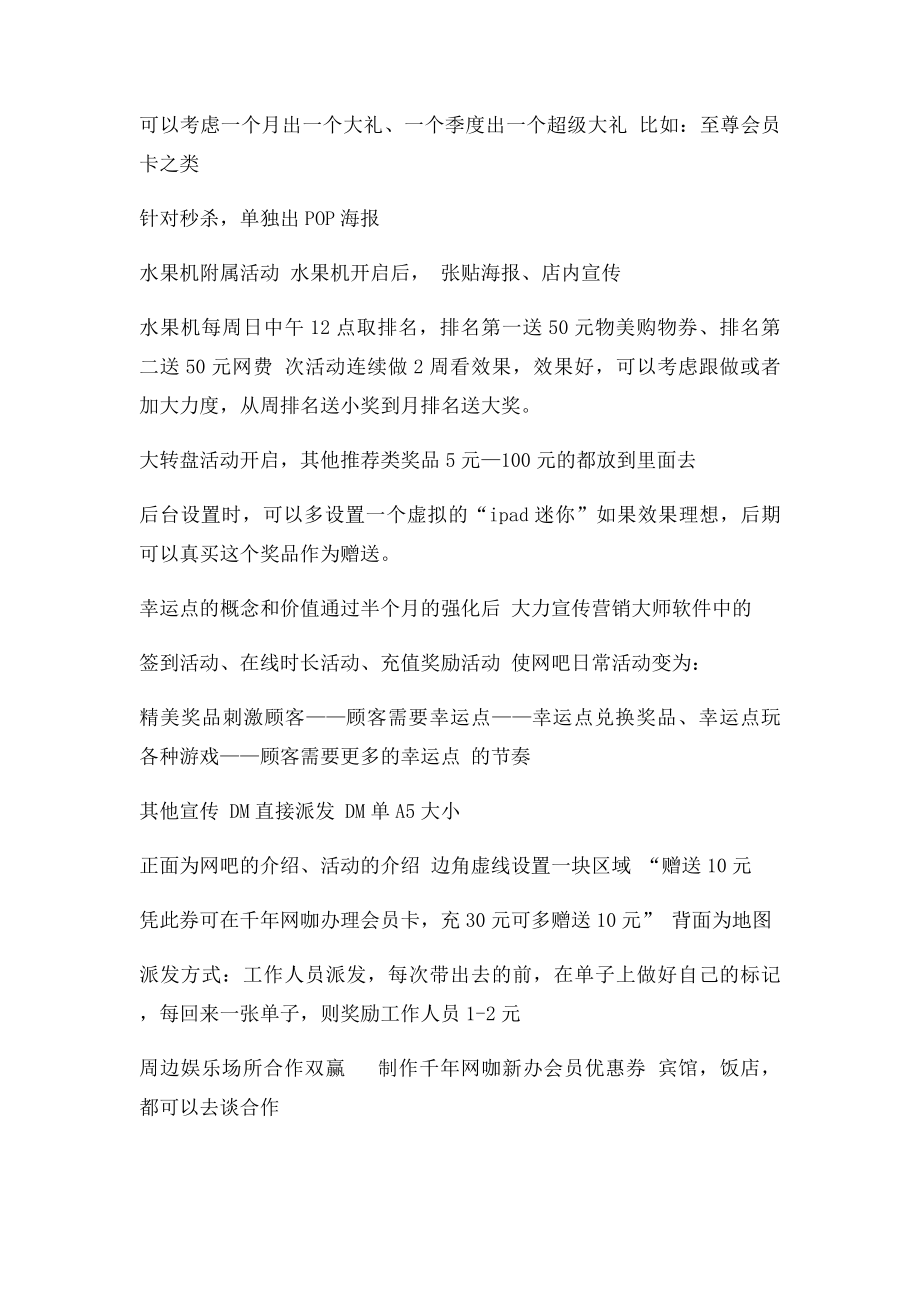 千年网咖开业活动方案.docx_第3页