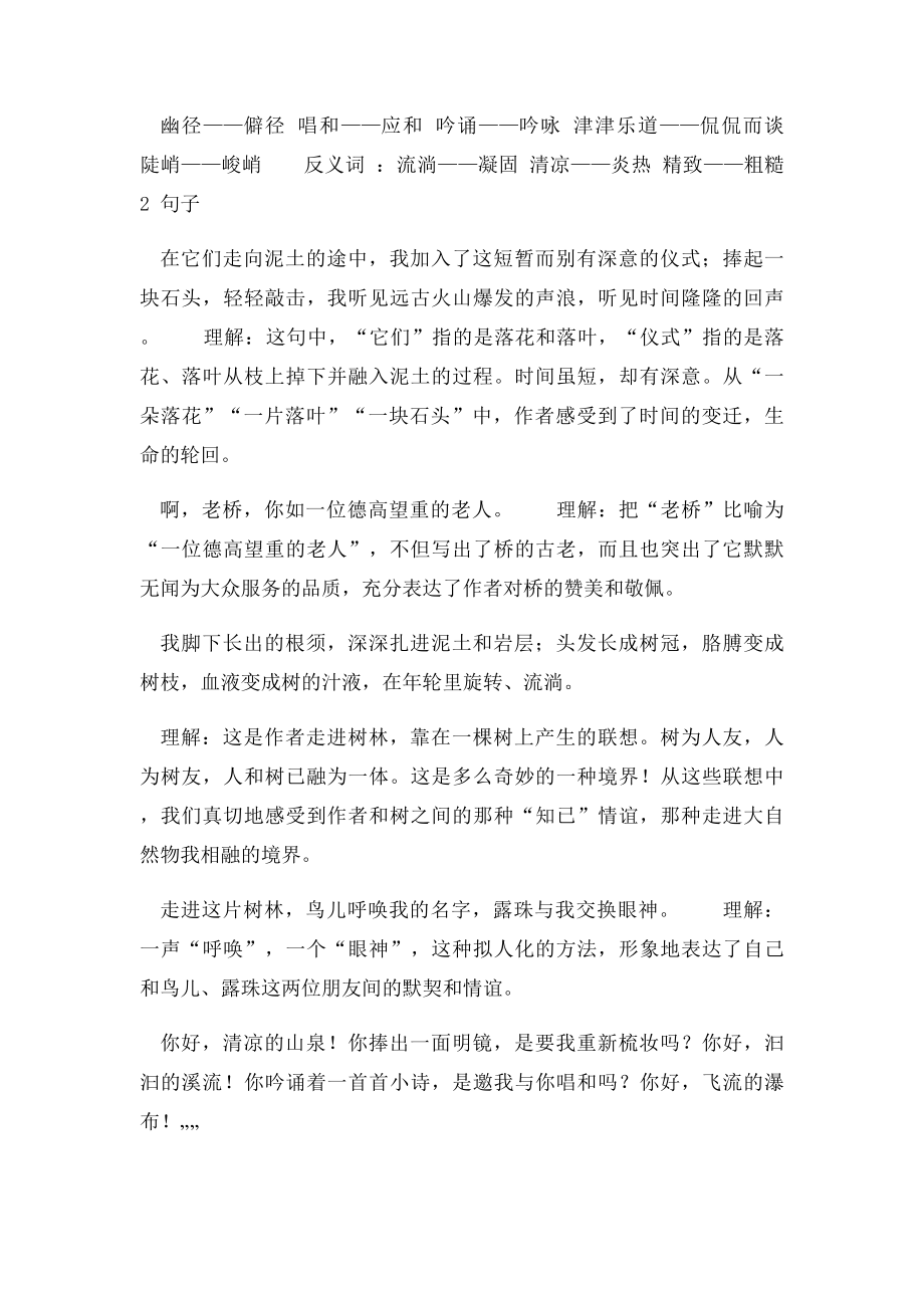 人教六年级上册语文第一单元复习资料.docx_第3页