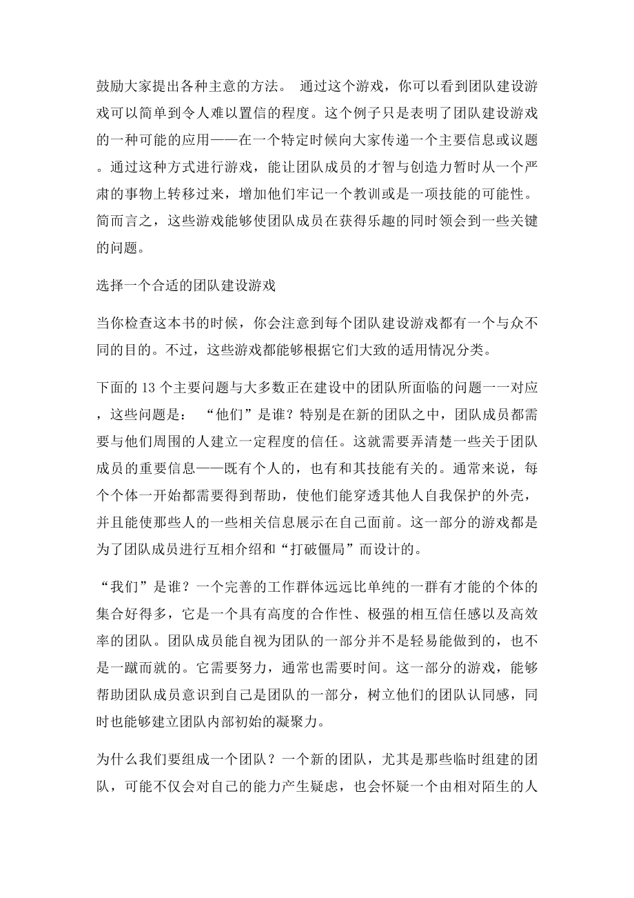 团队建设游戏非常简单.docx_第2页