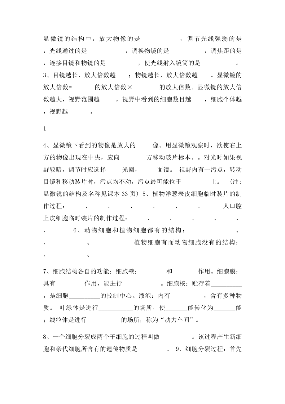 北师大七年级上册生物复习填空题(1).docx_第3页