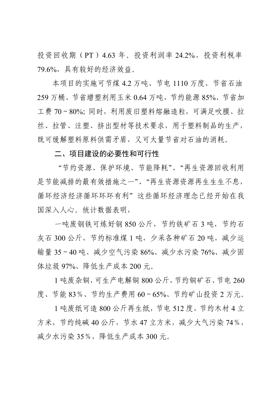 产2万吨PVC再生颗粒可行性研究报告书.doc_第3页