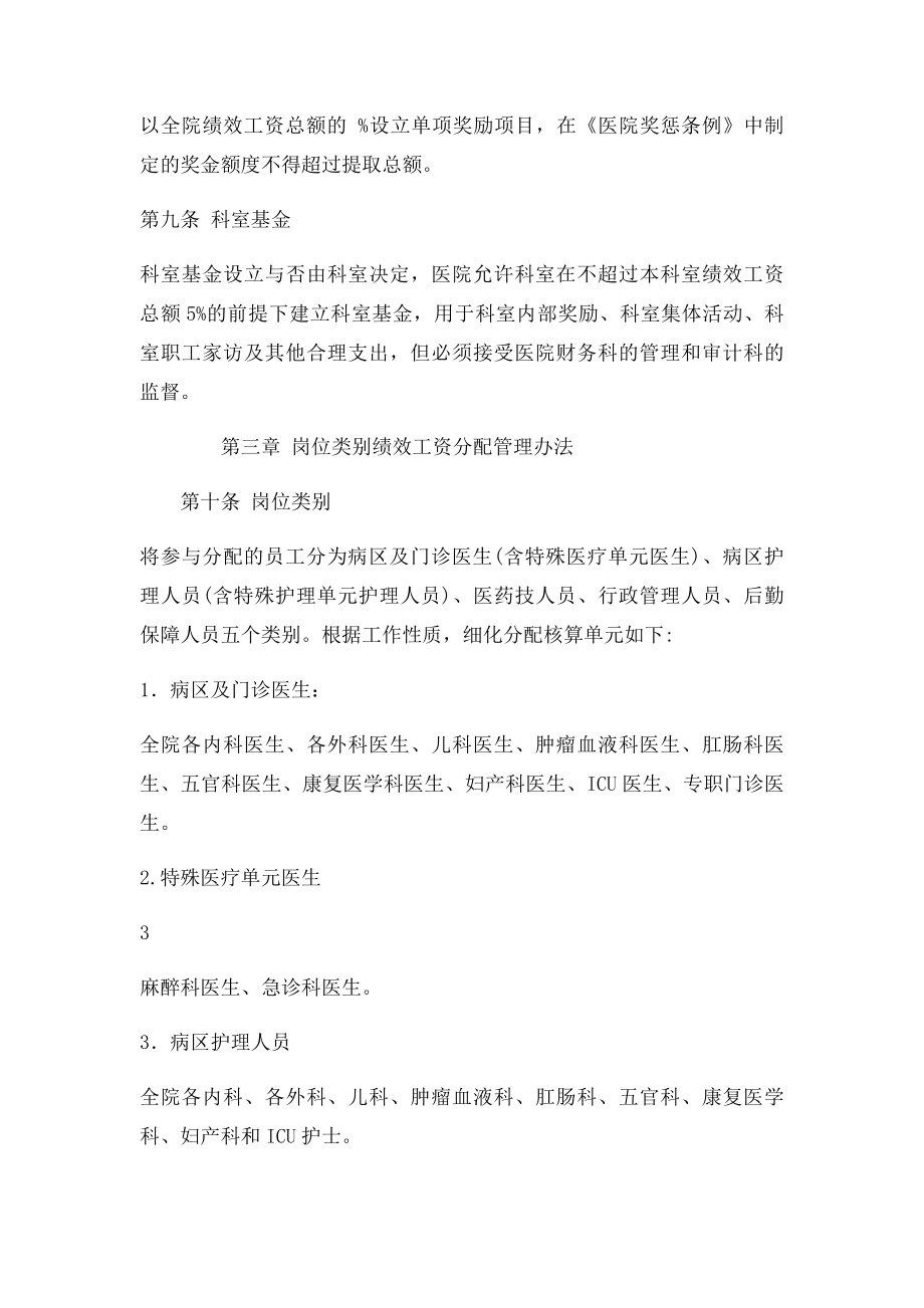 医院绩效工资管理实施方案.docx_第3页