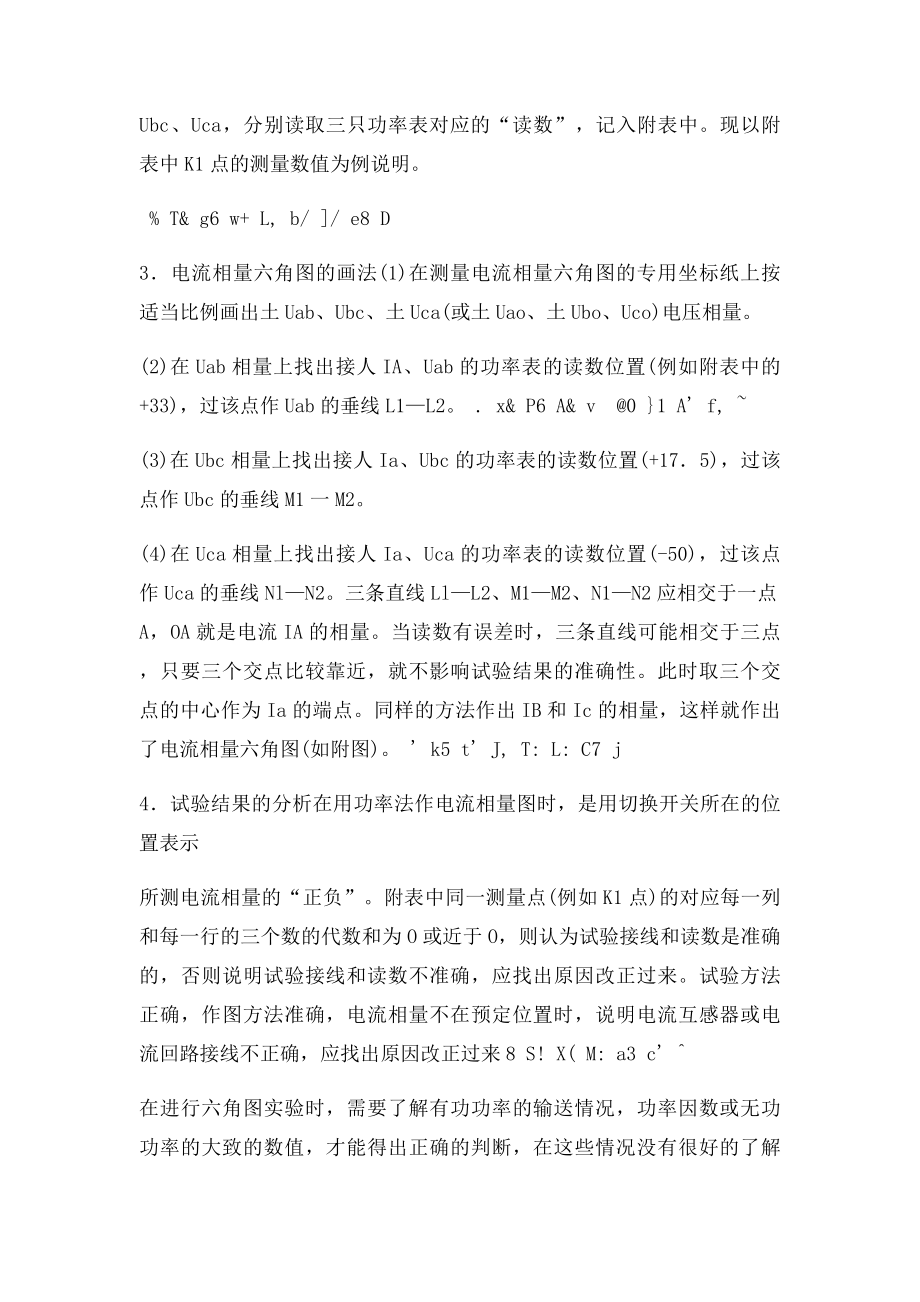 六角图的画法 microsoft word 文档.docx_第2页