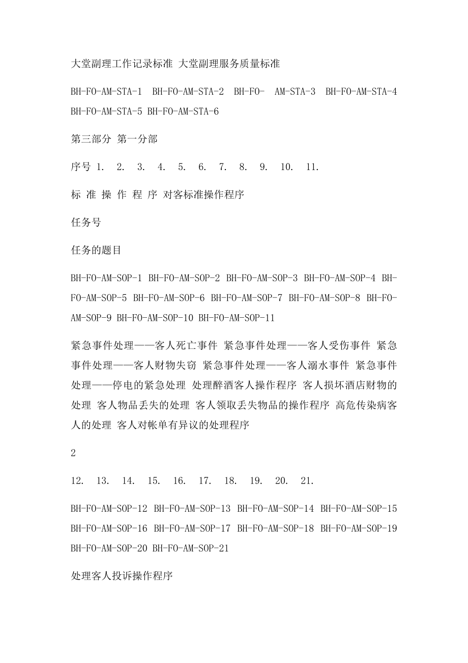 大堂副理操作程序.docx_第2页