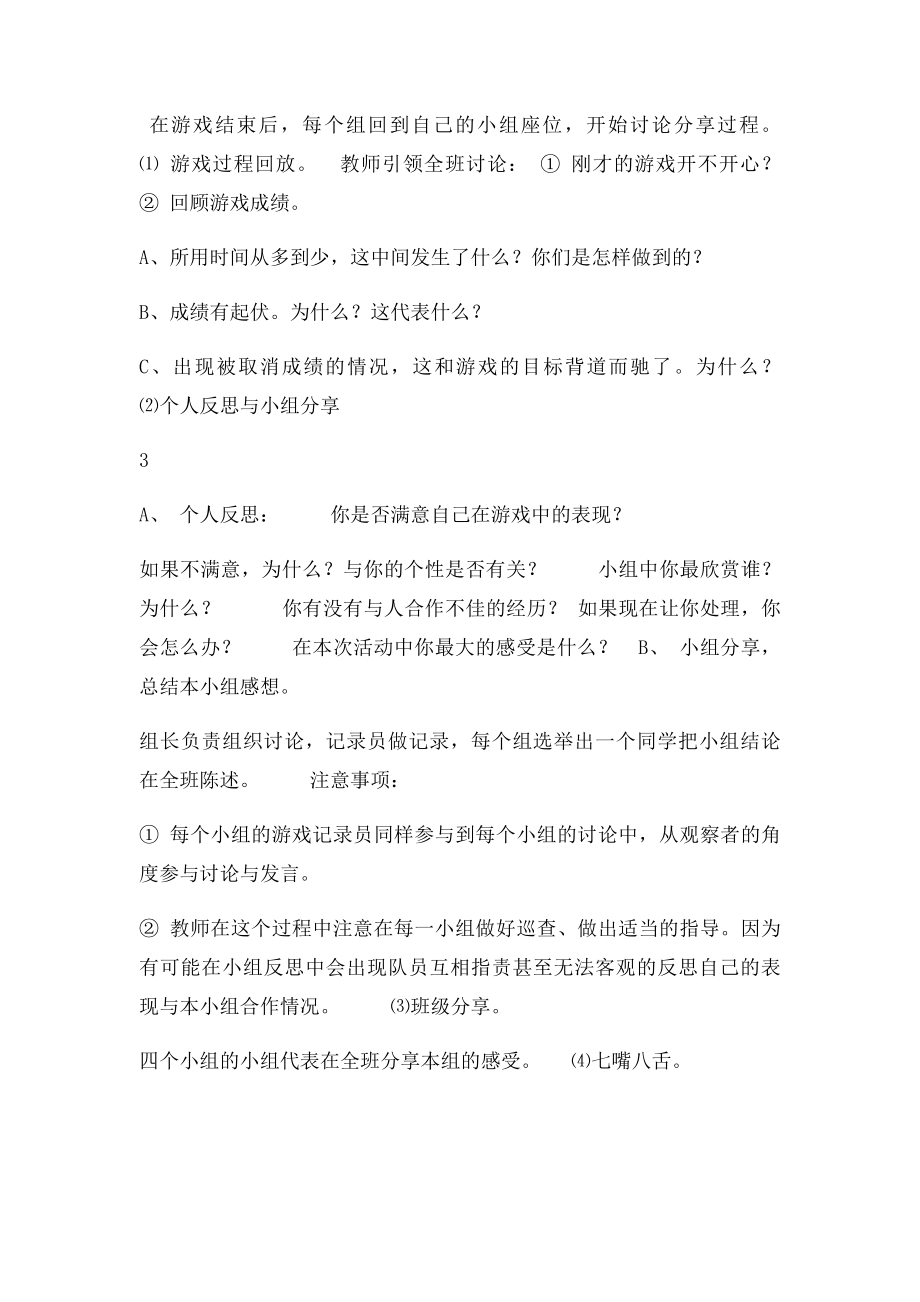 团体心理辅导课教案合作的力量.docx_第3页