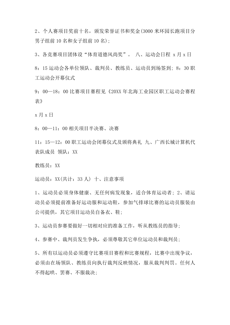 公司运动会策划方案(1).docx_第2页