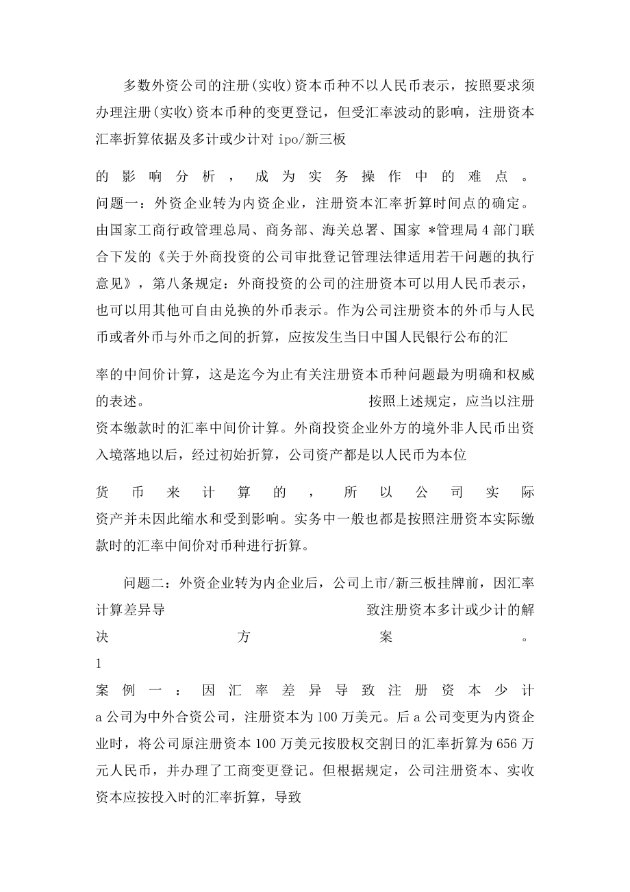 外资企业股权转让变为内资企业,是否提供验资报告.docx_第2页